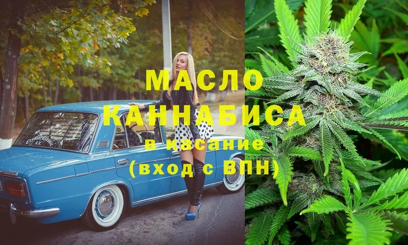 ТГК гашишное масло  дарнет шоп  Калтан 